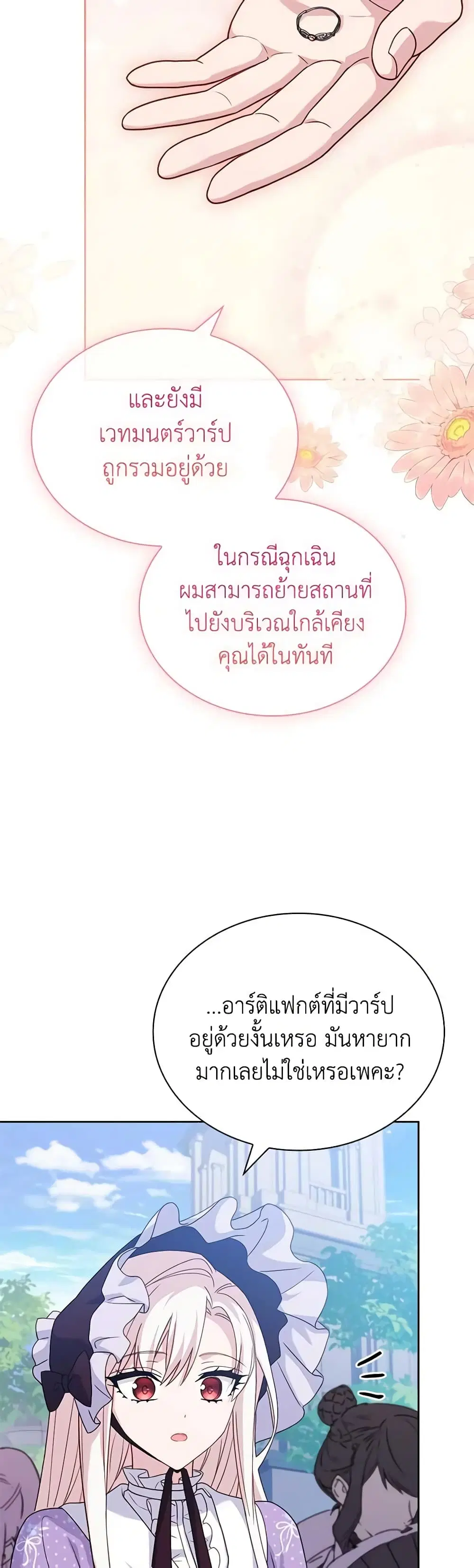 The Lady Needs a Break ตอนที่ 123 หน้า 38