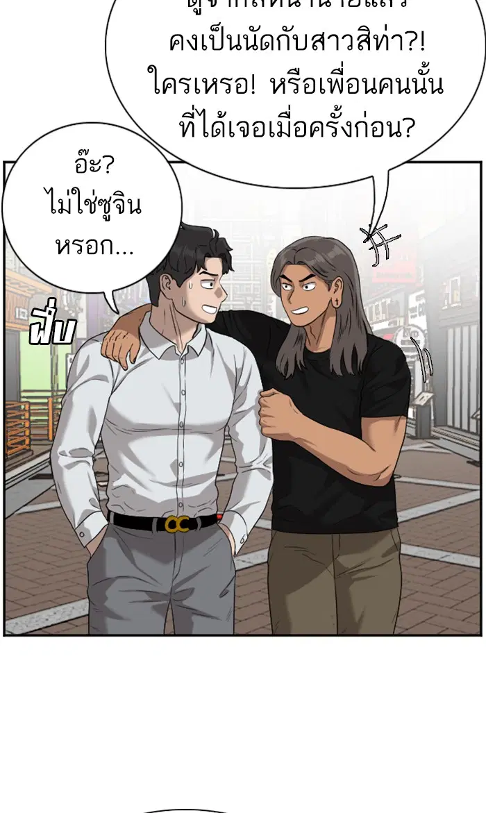 Bad Guy ตอนที่ 82 หน้า 59