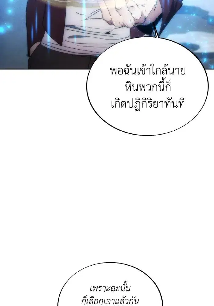 How to Live as a Villain ตอนที่ 79 หน้า 52