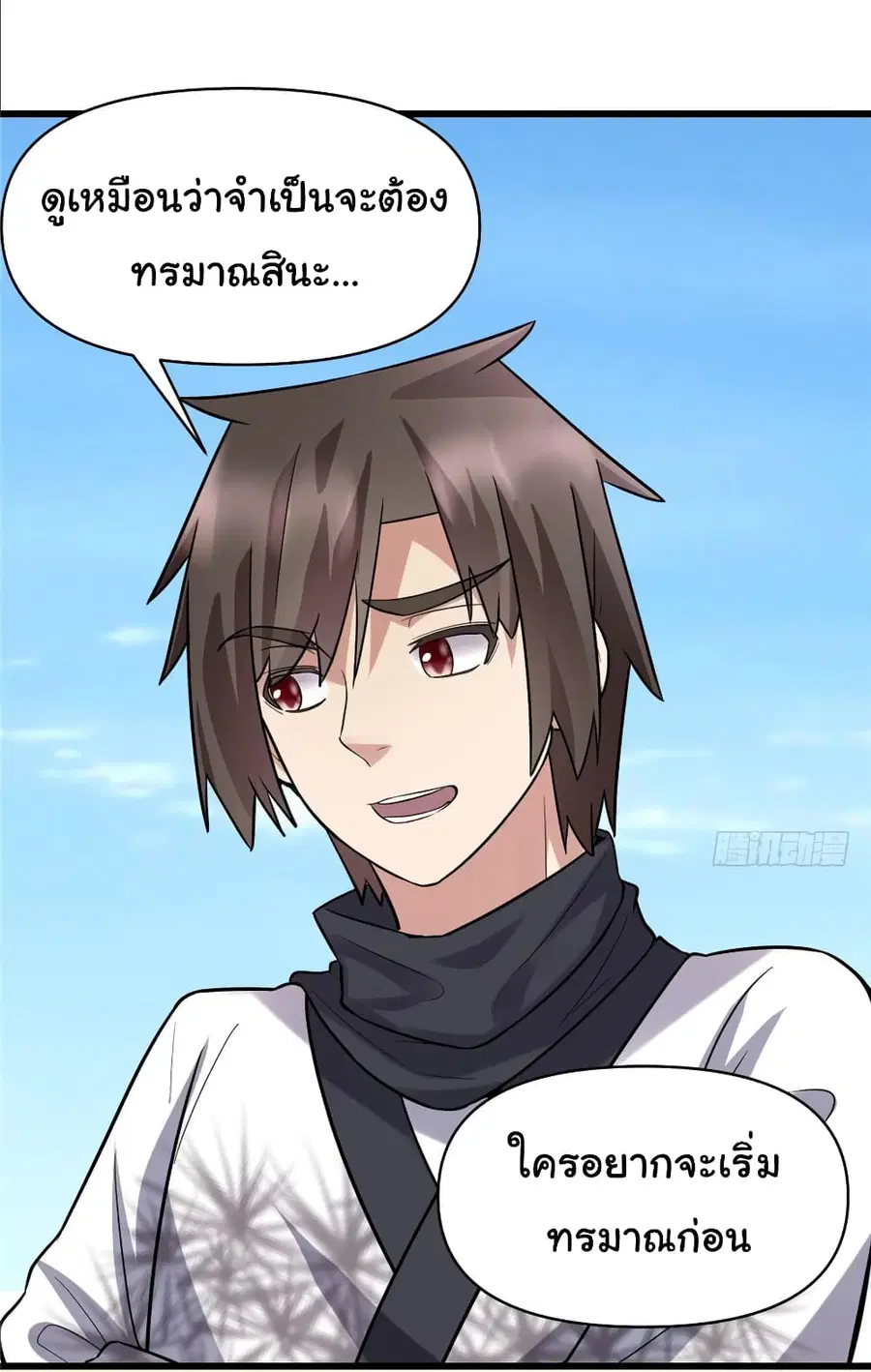 I might be A Fake Fairy ตอนที่ 45 หน้า 4