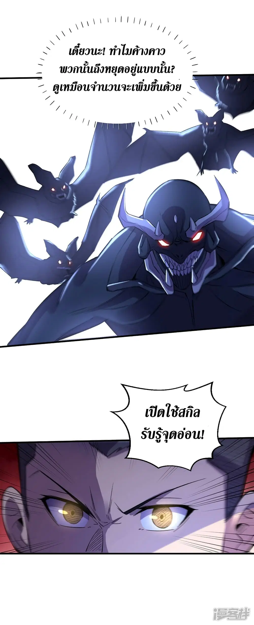 The Last Hero ตอนที่ 88 หน้า 24