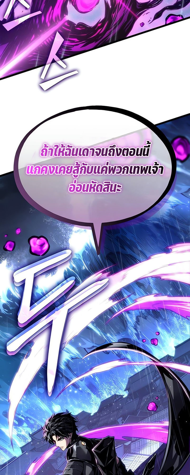 The World After the end โลกหลังการล่มสลาย ตอนที่ 145 หน้า 66