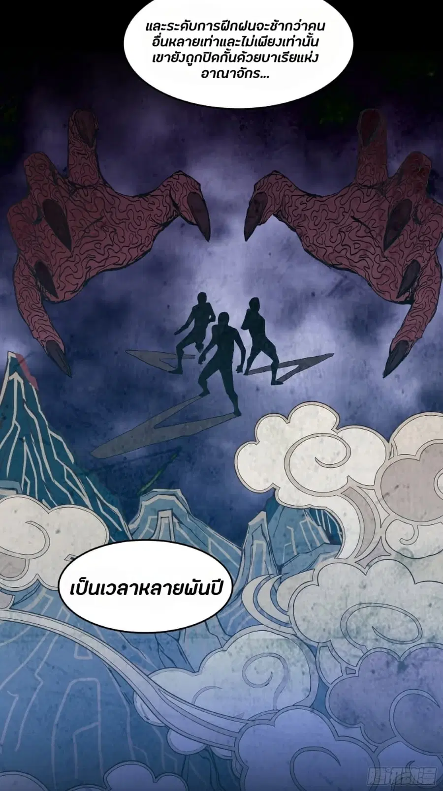 Legend of Star General ตอนที่ 46 หน้า 5