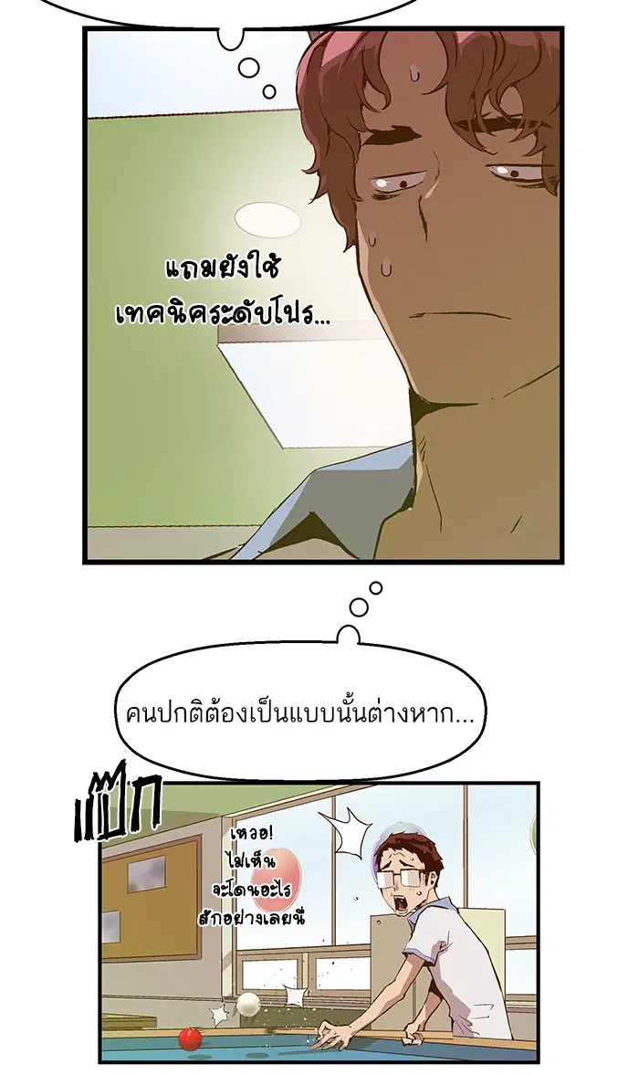 Weak Hero ตอนที่ 39 หน้า 10