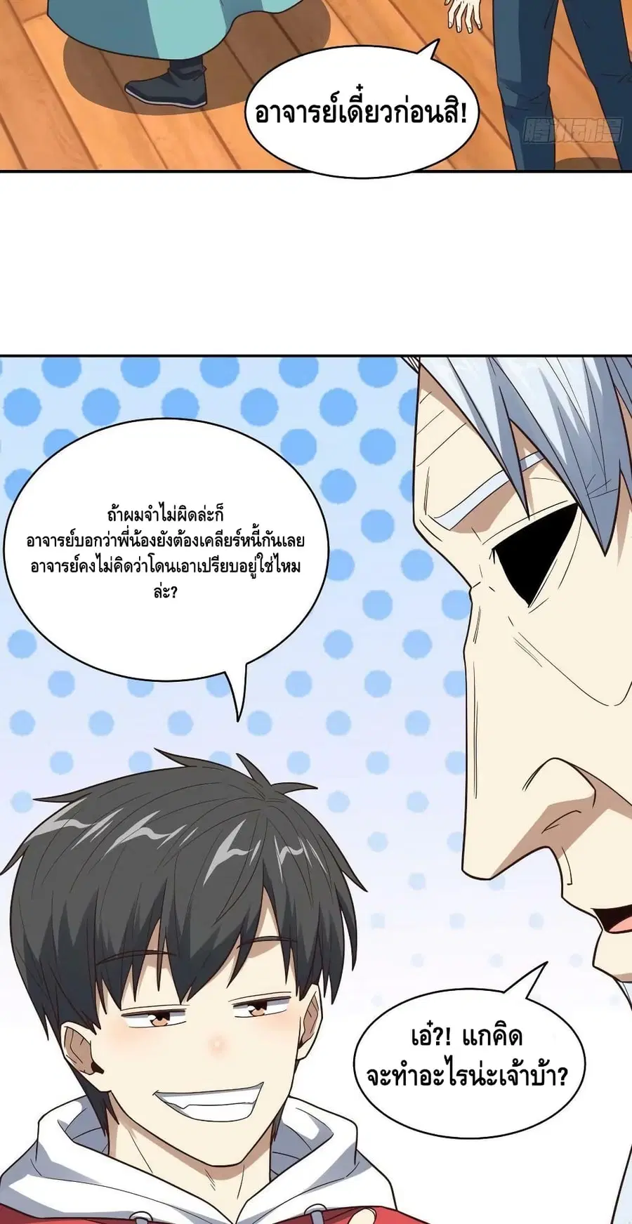 High Energy Strikes ตอนที่ 232 หน้า 25