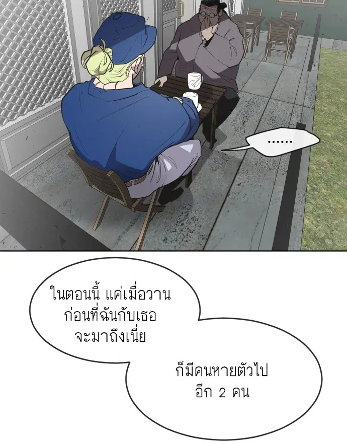 Superhuman Era ตอนที่ 48 หน้า 25