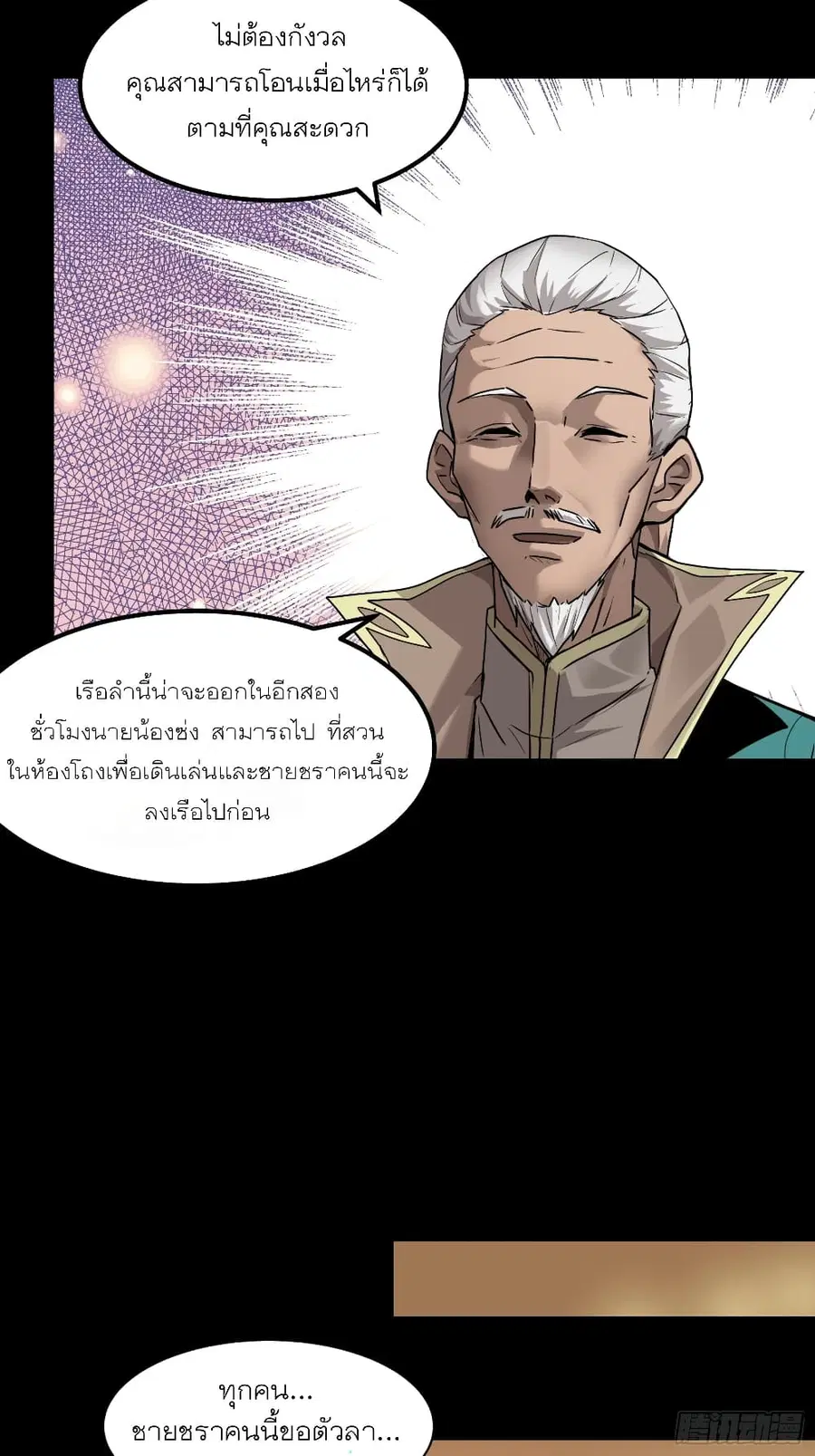 Legend of Star General ตอนที่ 64 หน้า 21