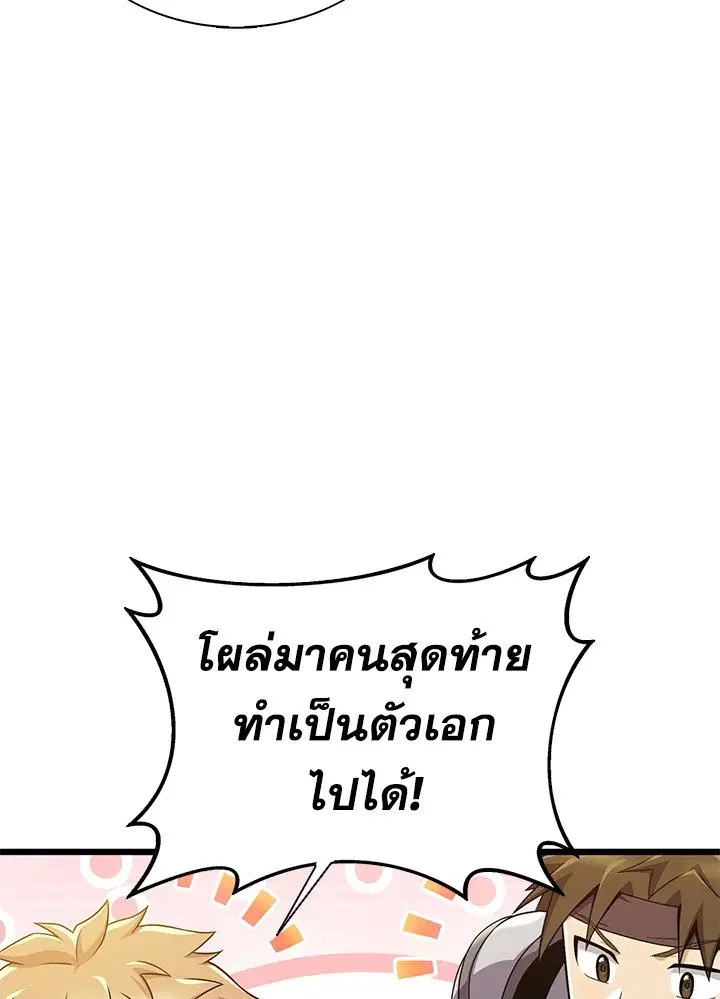 Arcane Sniper ตอนที่ 154 หน้า 101