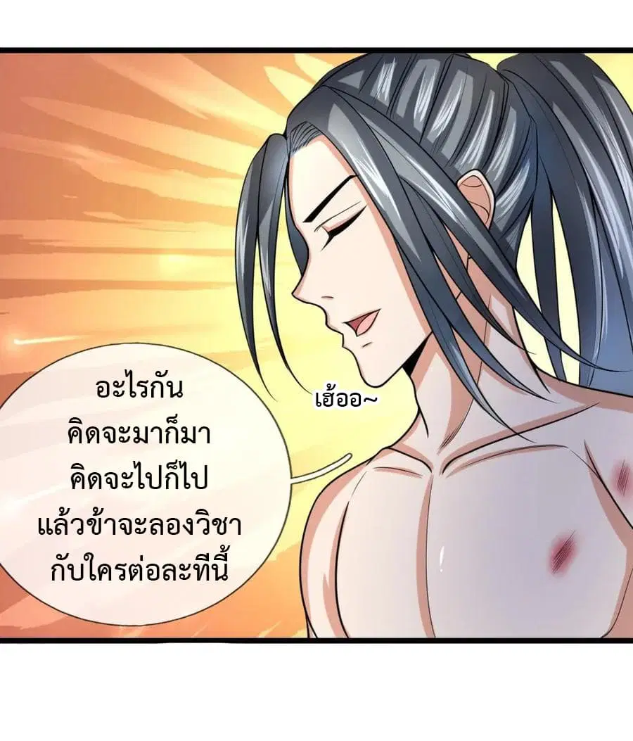 Shenwu Tianzun ตอนที่ 15 หน้า 9
