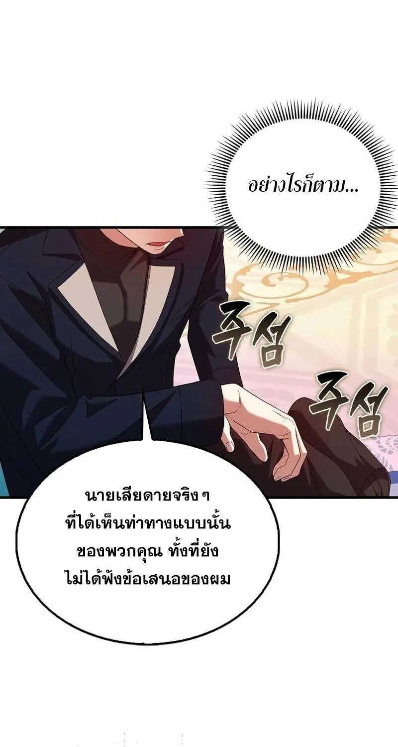 Mightiest Melee Magician สุดยอดจอมเวทย์สายประชิด ตอนที่ 45 หน้า 54