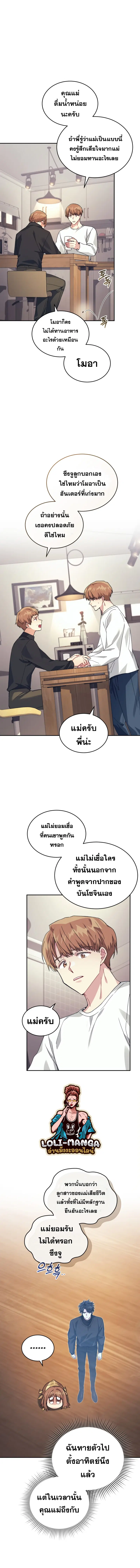 I Stole the Number One Ranker’s Soul ฉันขโมยวิญญาณของแรงเกอร์อันดับ 1 ตอนที่ 40 หน้า 5