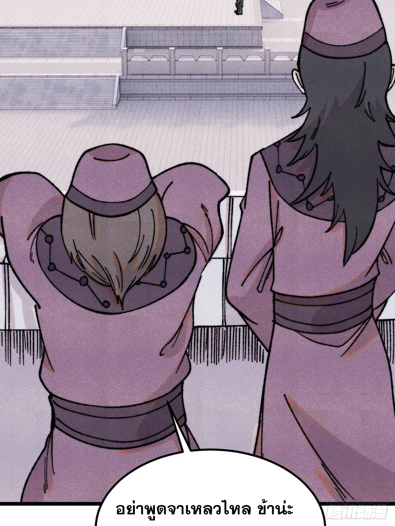 All Hail the Sect Leader ตอนที่ 380 หน้า 5