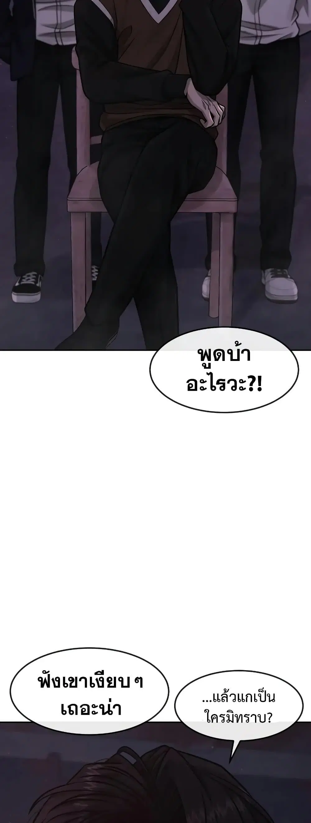 Quest Supremacy ตอนที่ 97 หน้า 16