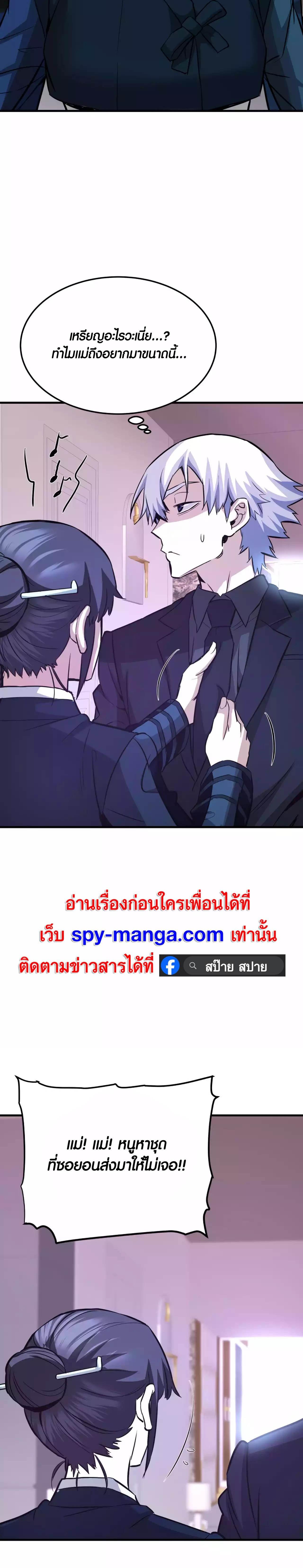 Han Dae Sung That Returned From Hell ตอนที่ 80 หน้า 16