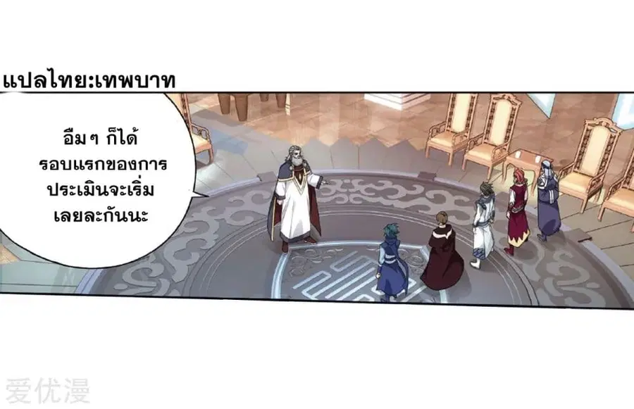 Doupo Cangqiong ตอนที่ 268 หน้า 27