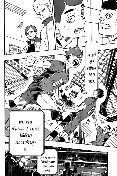 Haikyuu!! ตอนที่ 339 หน้า 16