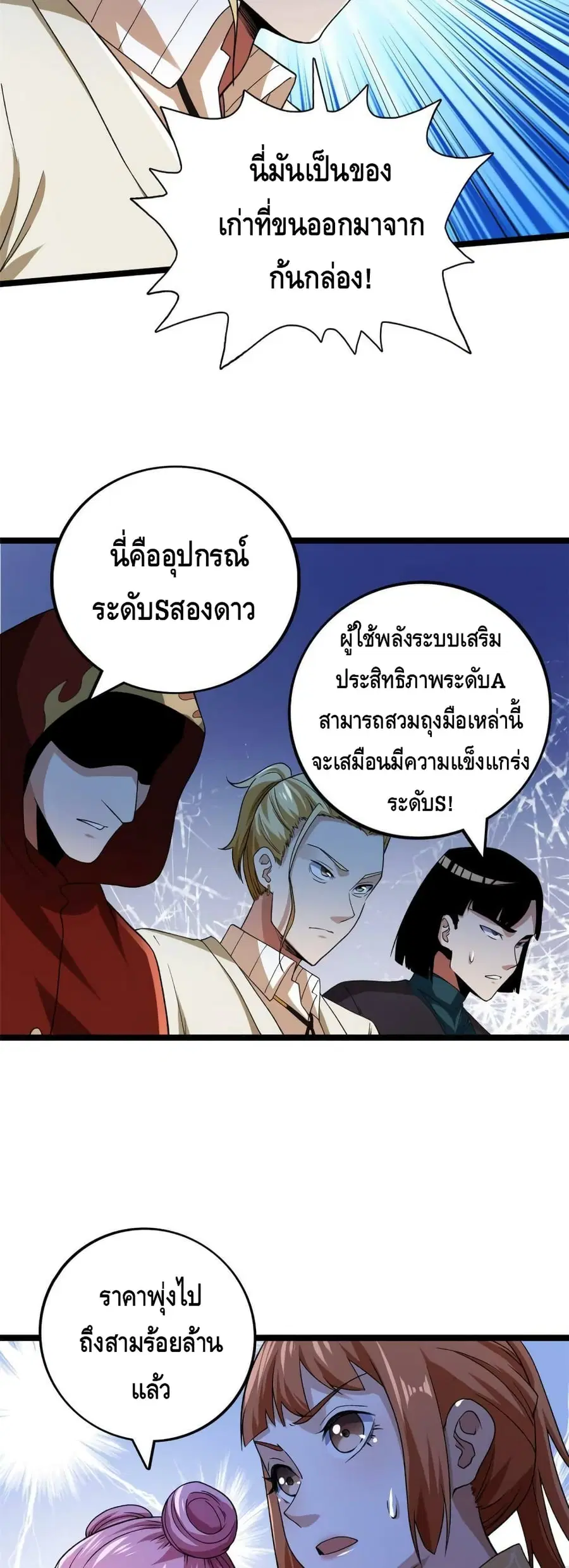 I Have 999 Skills ตอนที่ 81 หน้า 14