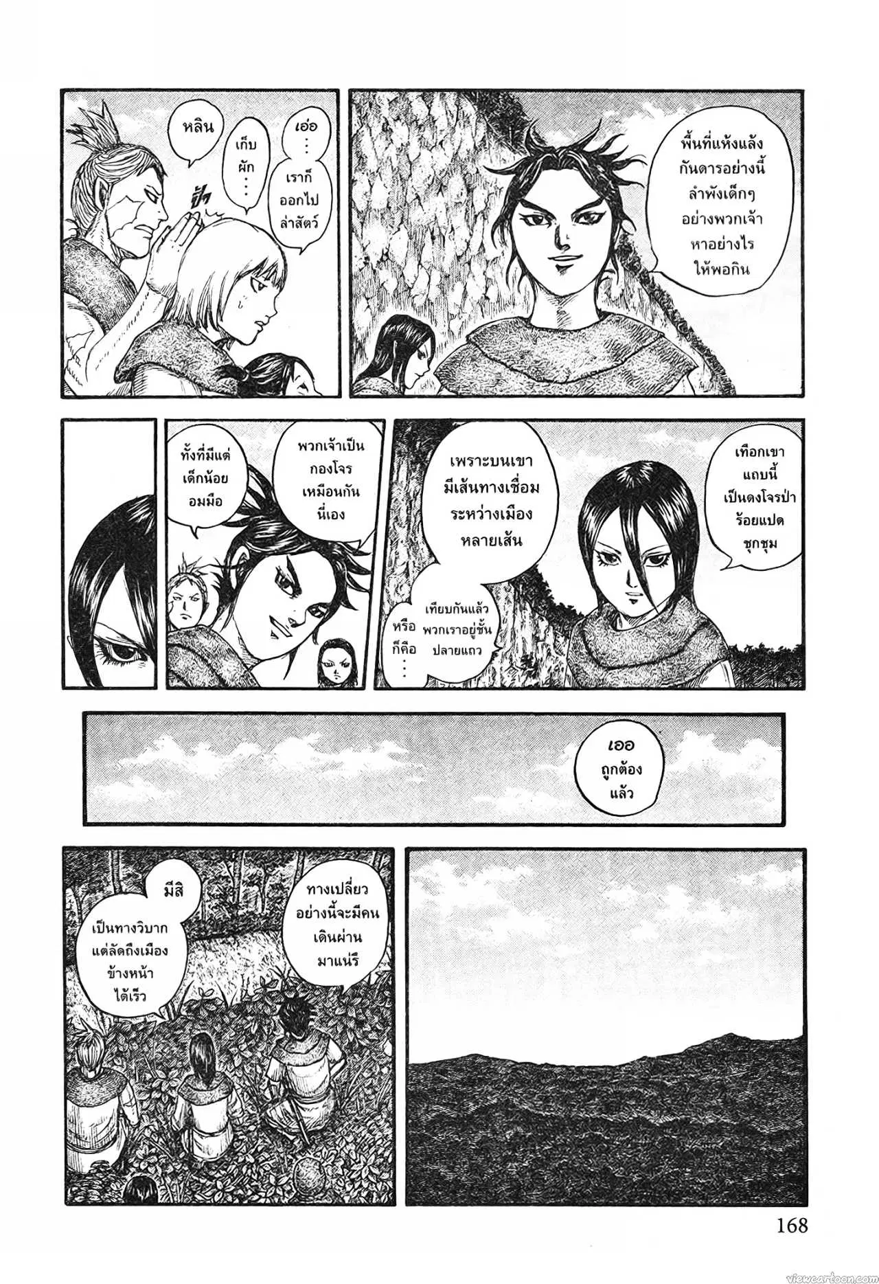 Kingdom ตอนที่ 733 หน้า 4