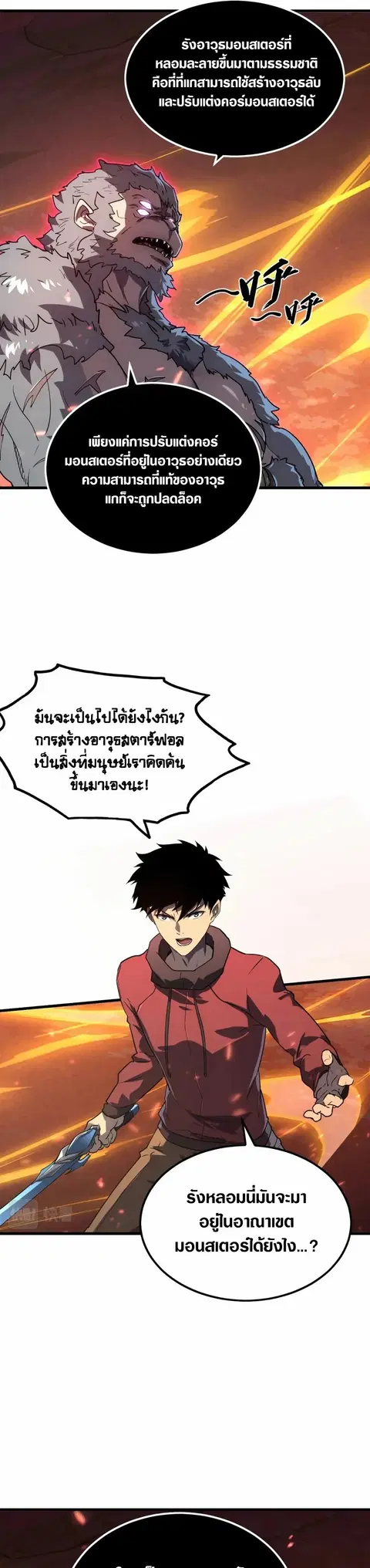 Rise From The Rubble ตอนที่ 156 หน้า 4