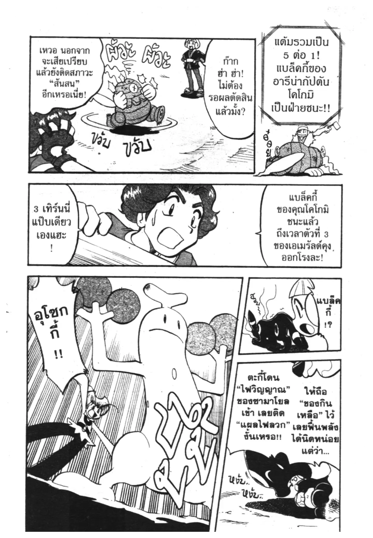 Pokémon ตอนที่ 317 หน้า 24