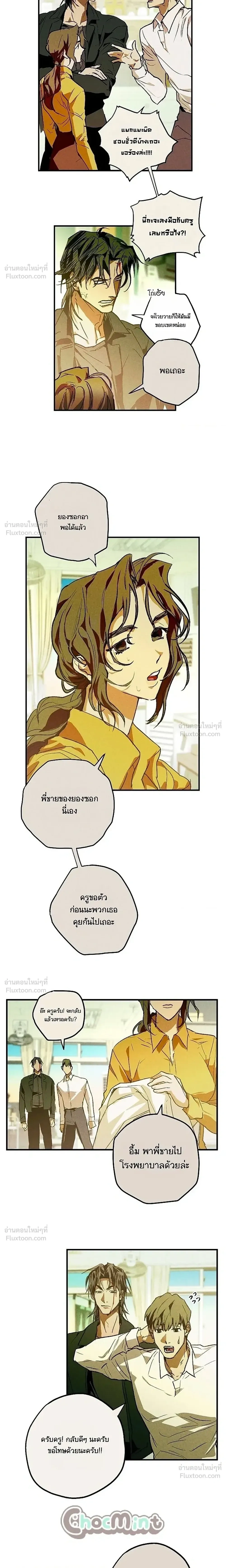 The School Nurse – คุณครูห้องพยาบาล ตอนที่ 2 หน้า 7