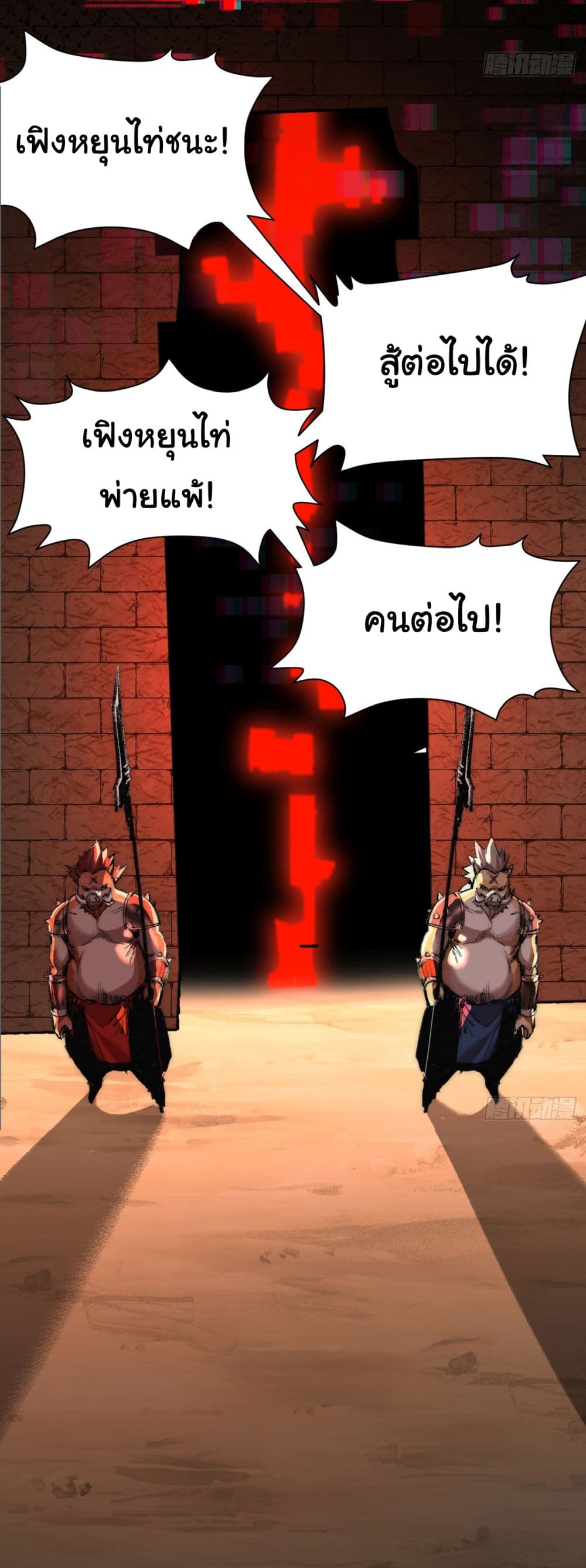 Moon Slayer (I’m The Boss in Magic Moon) ตอนที่ 3 หน้า 70