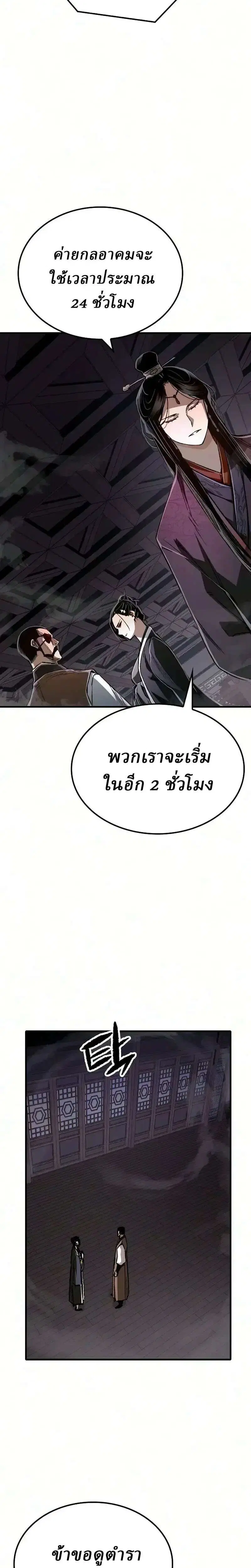 Reborn As The Heavenly Demon ตอนที่ 136 หน้า 5