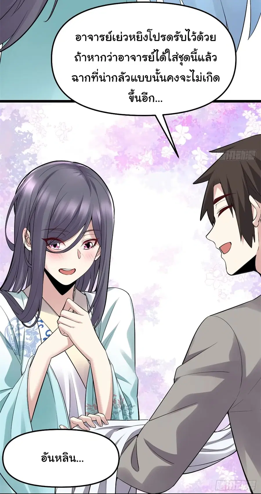 I might be A Fake Fairy ตอนที่ 61 หน้า 23