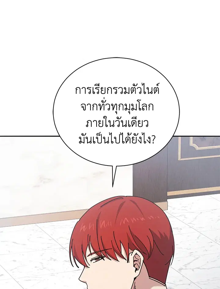 The Descent of the Demonic Master ตอนที่ 157 หน้า 60