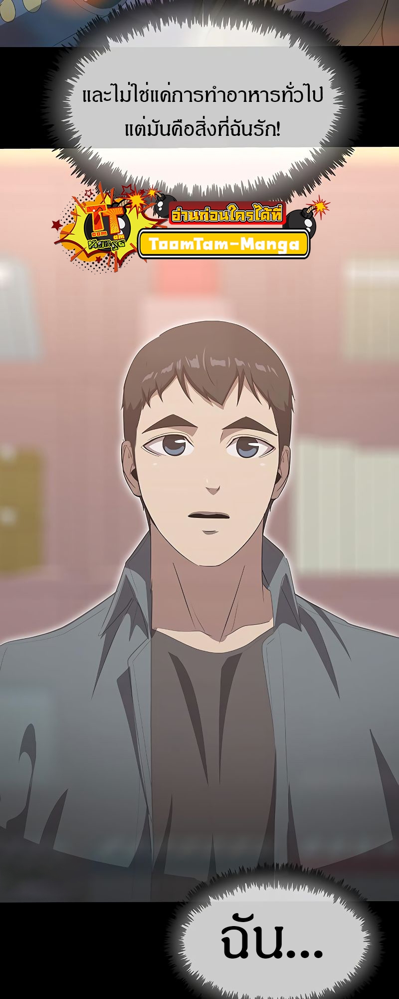 The Strongest Chef in Another World เชฟพันธุ์แกร่งในต่างโลก ตอนที่ 19 หน้า 51