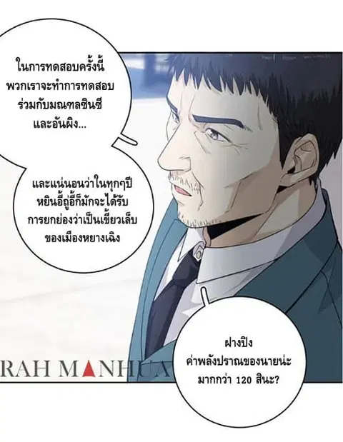 Global Martial Arts ตอนที่ 14 หน้า 10