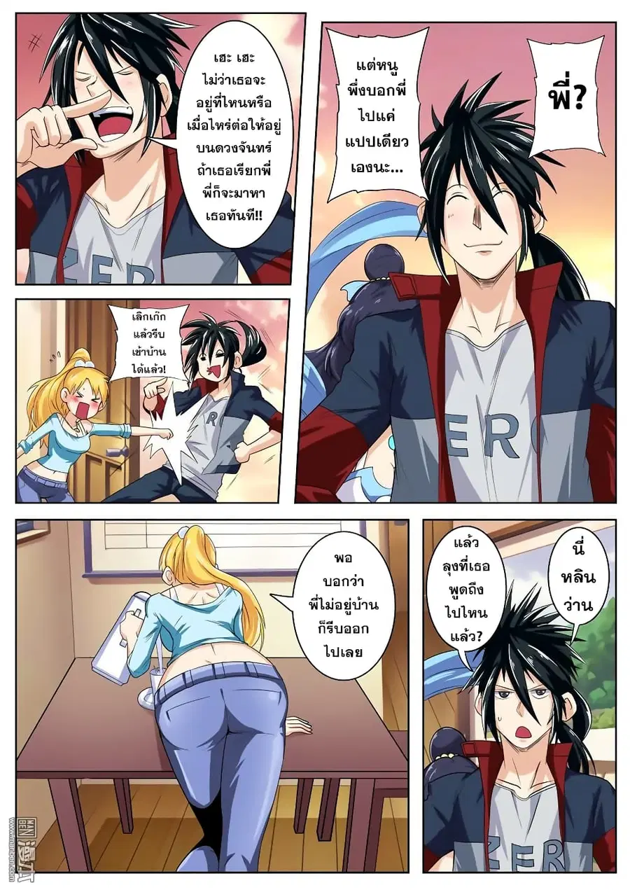 Hero? I Quit A Long Time Ago ตอนที่ 108 หน้า 16