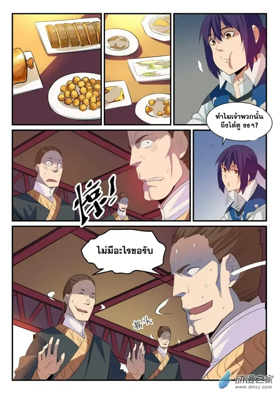 Bailian Chengshen ตอนที่ 130 หน้า 13