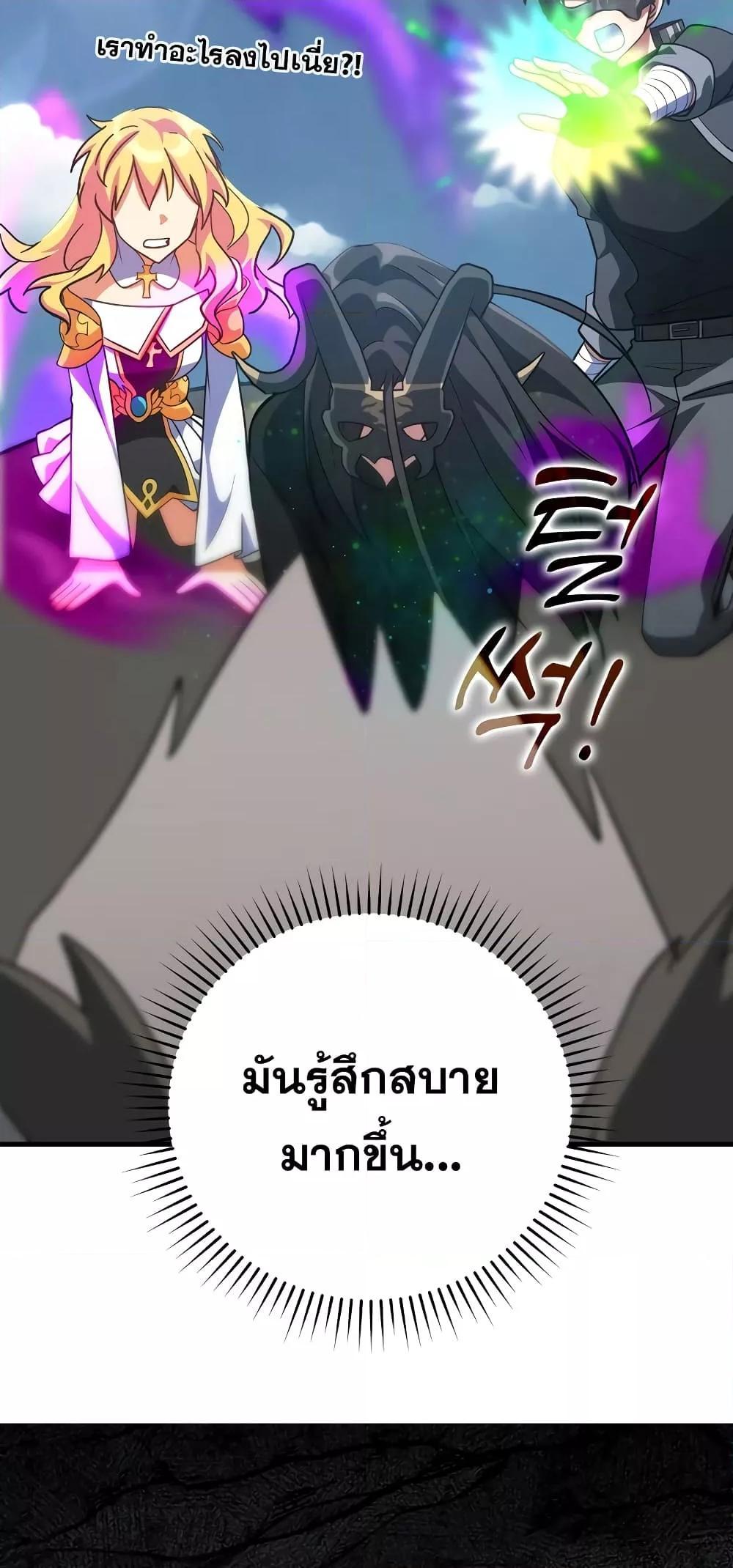 Max Level Player ตอนที่ 21 หน้า 44