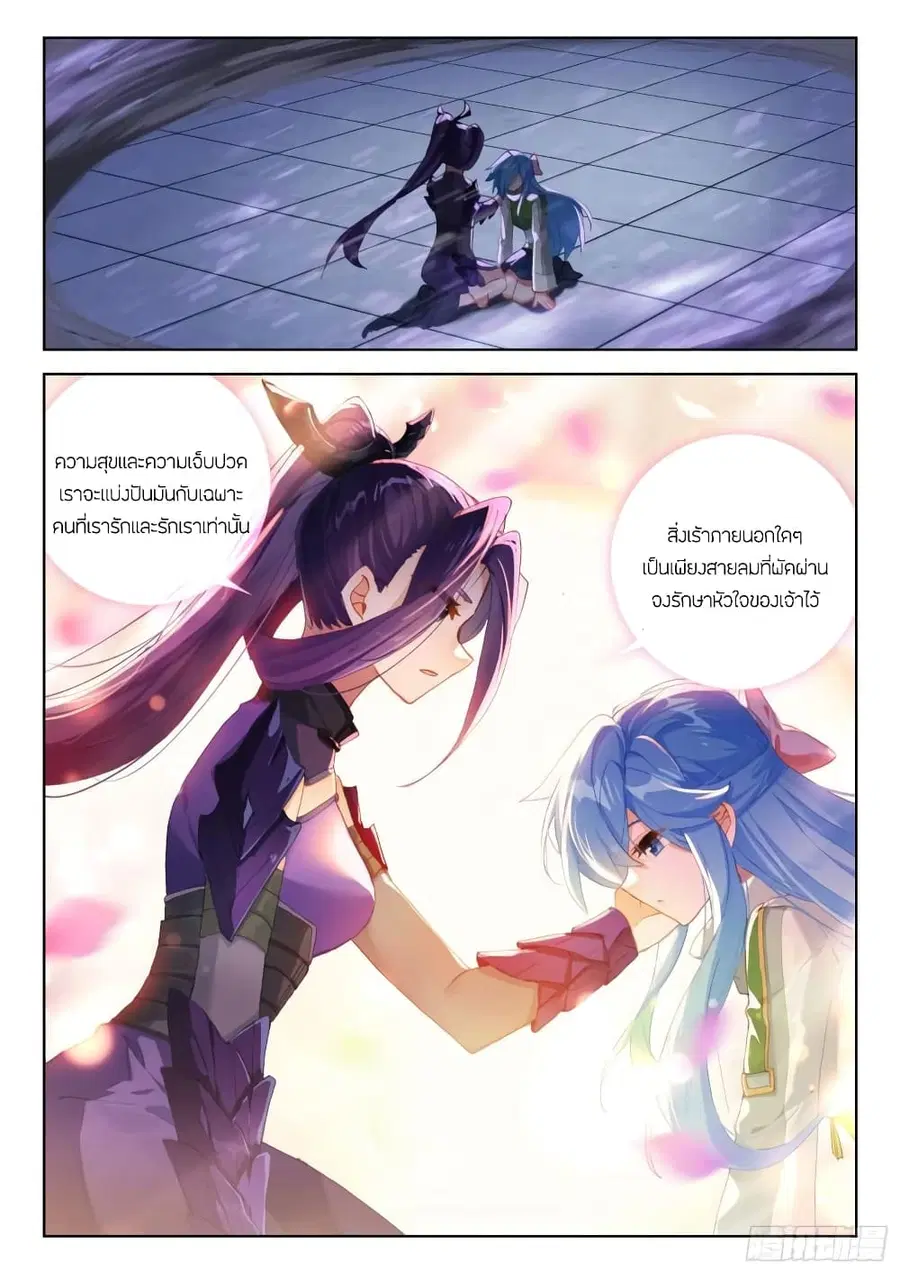 Douluo Dalu IV ตอนที่ 317 หน้า 7