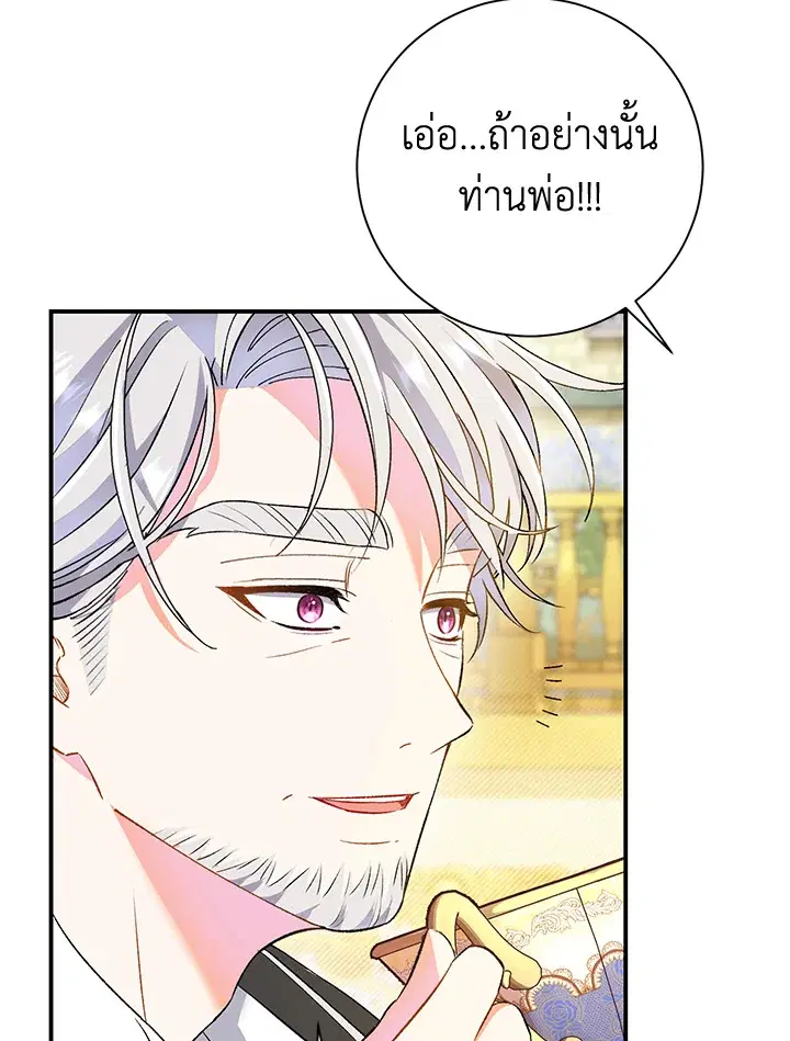 The Villain’s Match Is Too Perfect – คู่ดูตัวของนางร้ายเพอร์เฟกต์เกินไป ตอนที่ 2 หน้า 72