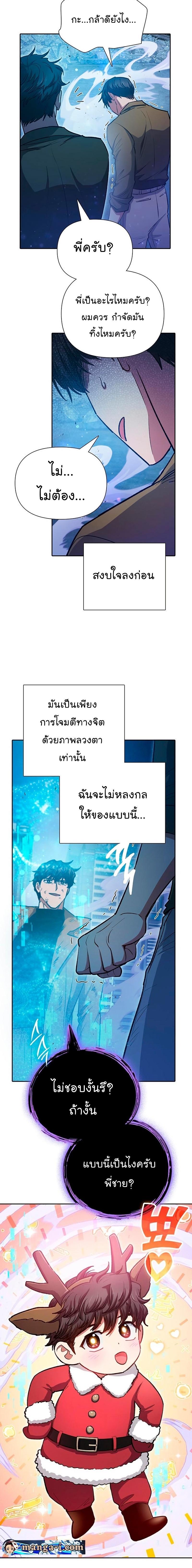 My S-Class Hunters (The S-Classes That I Raised) ตอนที่ 98 หน้า 4