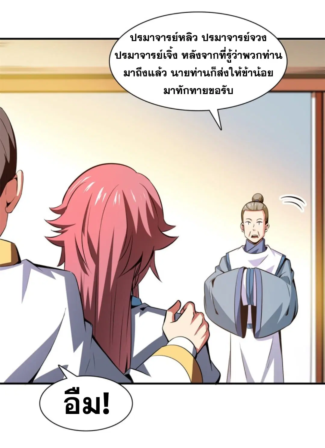Library to Heaven’s Path ตอนที่ 118 หน้า 36