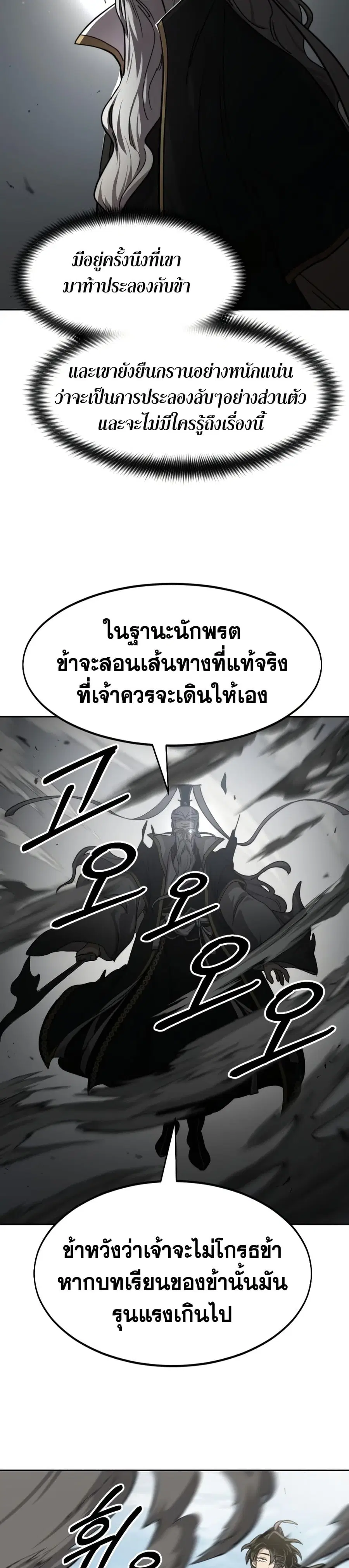 Return of the Mount Hua Sect ตอนที่ 78 หน้า 12
