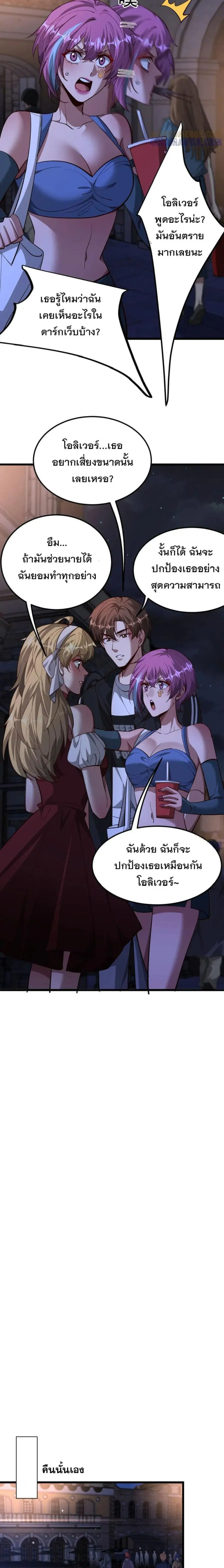 i’m stuck on the same day for a thousand years ตอนที่ 201 หน้า 3