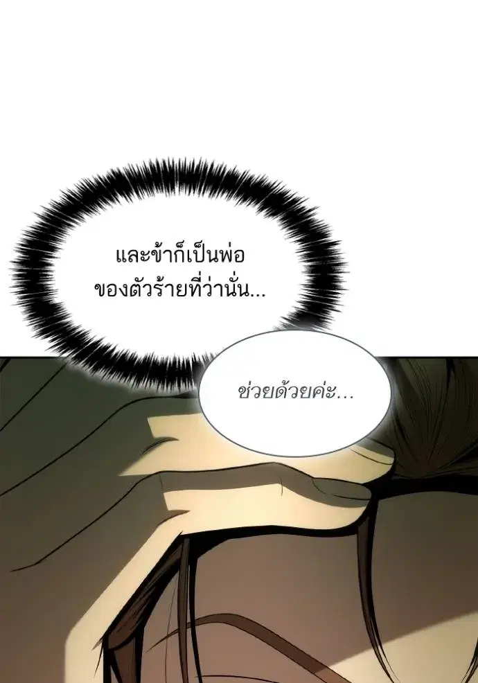 I Am the Queen in This Life ตอนที่ 126 หน้า 130