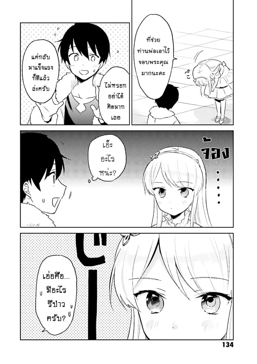 In Another World With My Smartphone ตอนที่ 9.2 หน้า 8