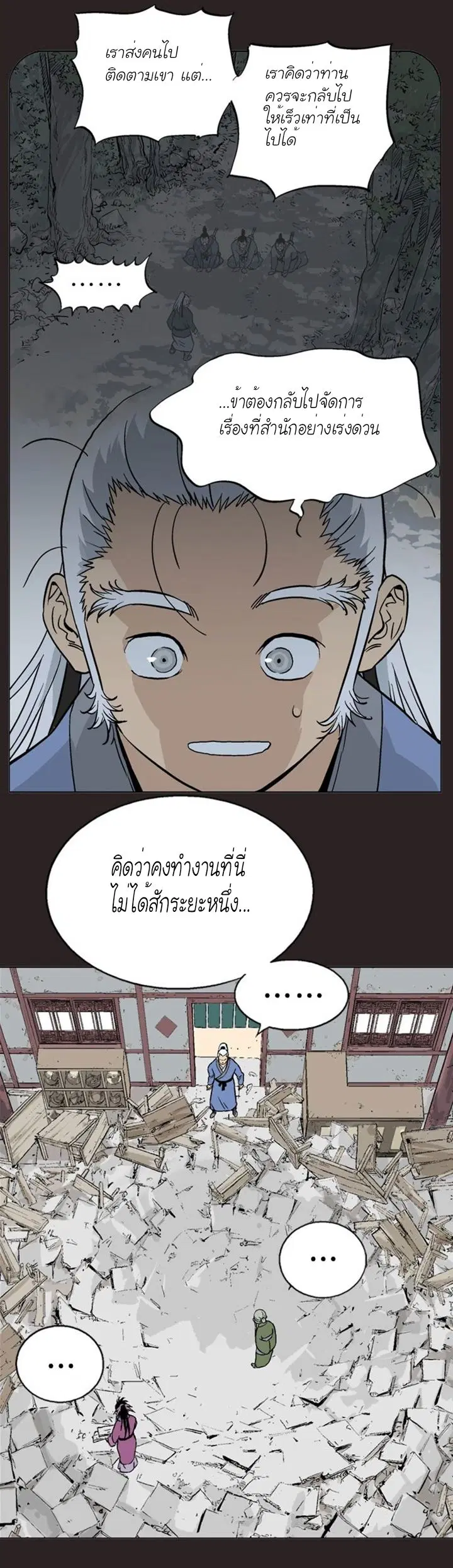 Gosu ตอนที่ 113 หน้า 10