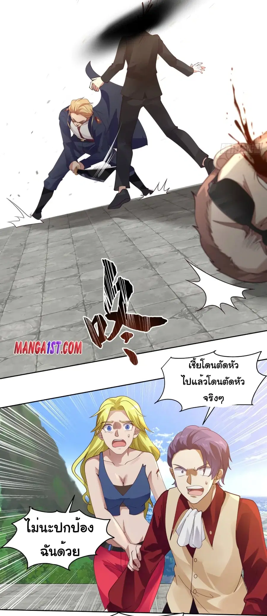I Have a Dragon in My Body ตอนที่ 373 หน้า 8