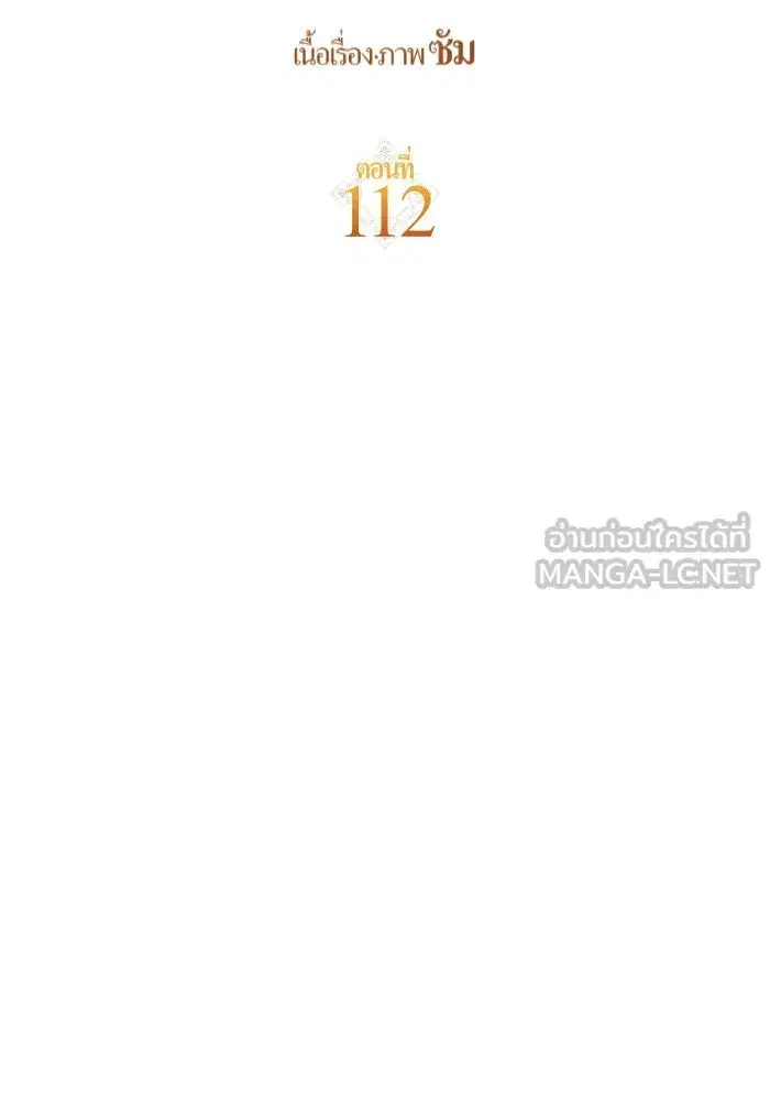 Your Throne ตอนที่ 112 หน้า 111