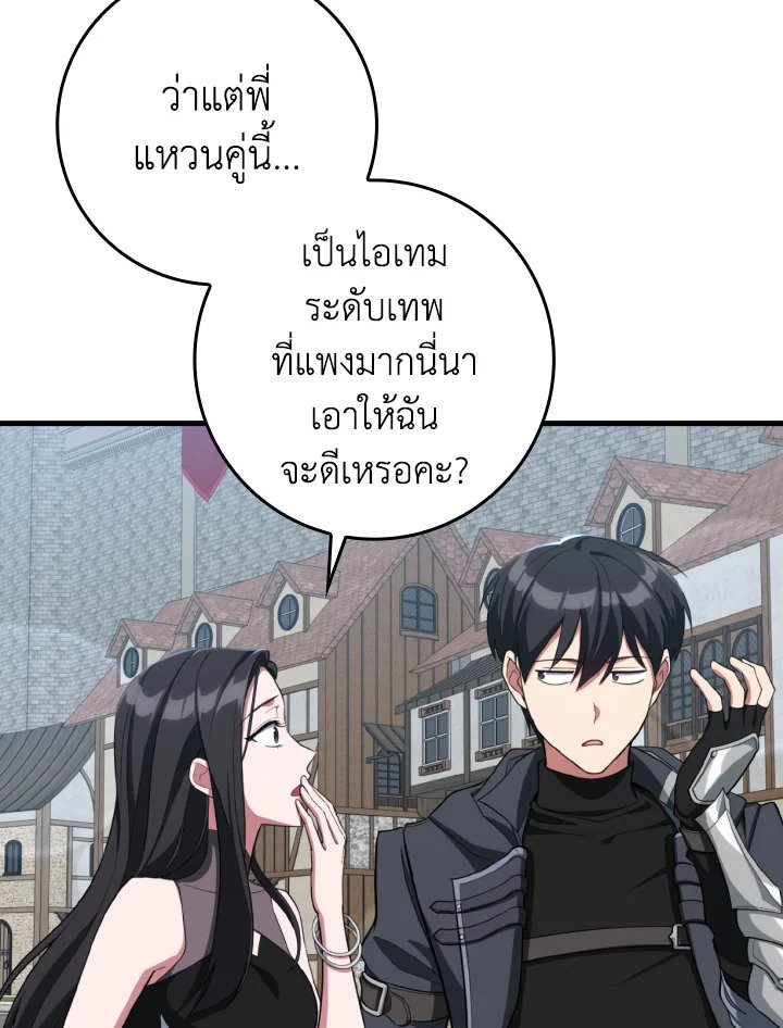 Max Level Player ตอนที่ 80 หน้า 76