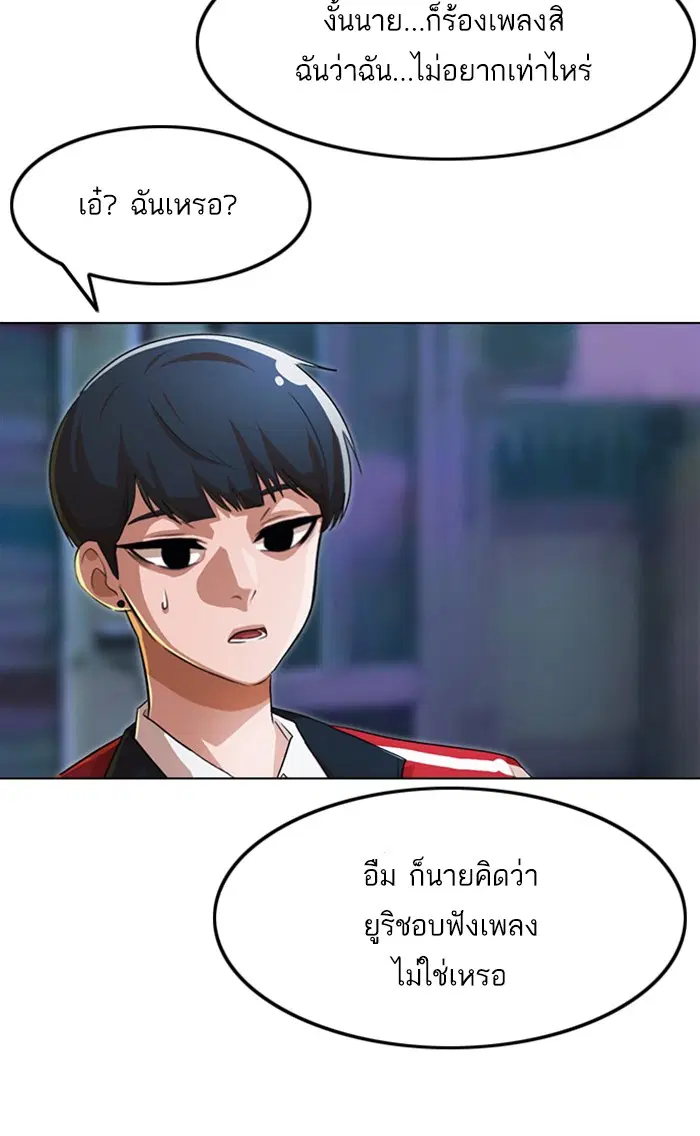 Random Chat ตอนที่ 123 หน้า 84