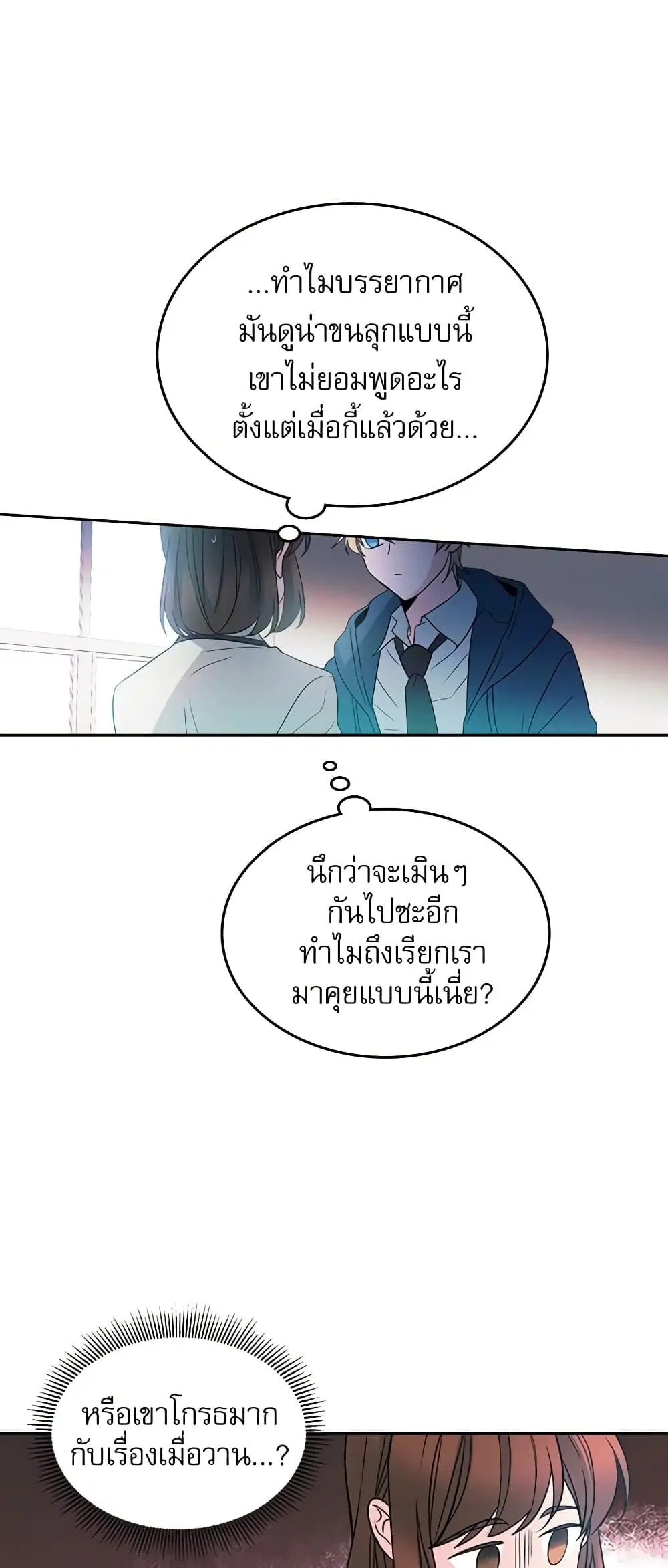 My Life as an Internet Novel ตอนที่ 42 หน้า 7