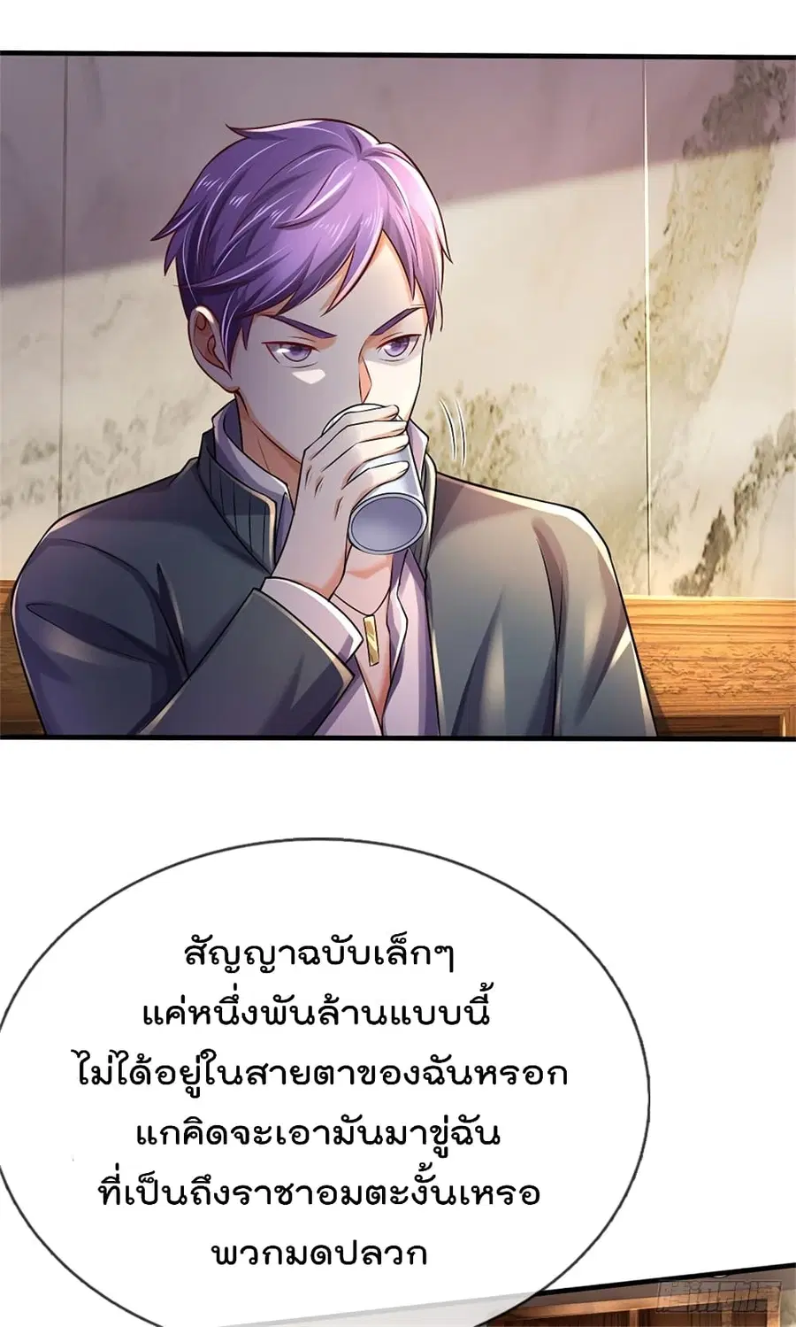 I’m the Great Immortal ตอนที่ 287 หน้า 25