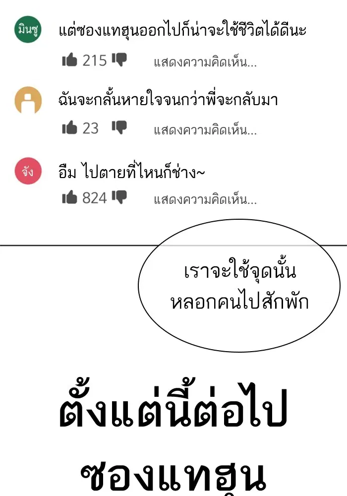 How to Fight ตอนที่ 162 หน้า 59